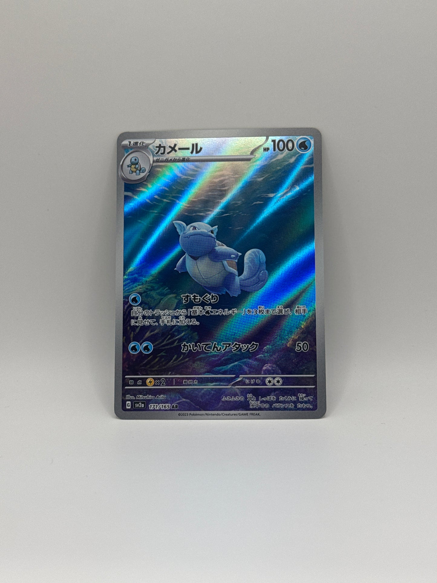 Warturtle AR 171/165 (NM)