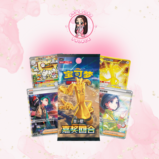 Reward Round Booster Pack (Chinese)